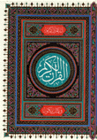 القرآن الكريم بالرسم العثمان مع بيت