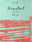 الحركة المسرحية في لبنان  1960 - 1975