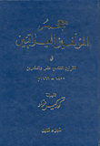 معجم المؤلفين العراقيين في القرنين التاسع عشر والعشرين