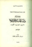 دراسة المستندات الاسلامية  ( العربية - الفارسية - التركية )
