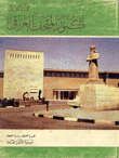 كنوز المتحف العراقي