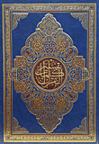 تفسير كلمات القرآن