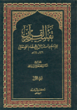 تفسير القرآن للإمام الصنعاني