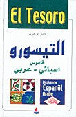 التيسورو، قاموس اسباني - عربي