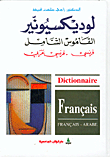 لوديكسيونير، القاموس الشامر، فرنسي - فرنسي عربي