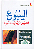 الينبوع، قاموس فرنسي - عربي
