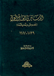 الدساتير في العالم العربي، نصوص وتعديلات (1839 - 1987)