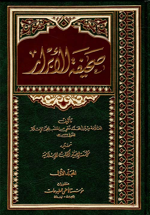 صحيفة الابرار