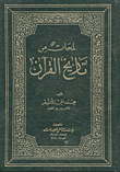 لمحات من تاريخ القرآن