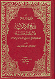 تاريخ الامامية وأسلافهم من الشيعة