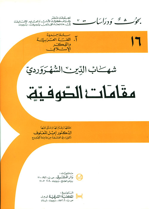 Risalat Maqamat As - sufiyya (The Sufi Stations) of Sihab Ad - Din As - Suhrawardi - مقامات الصوفية