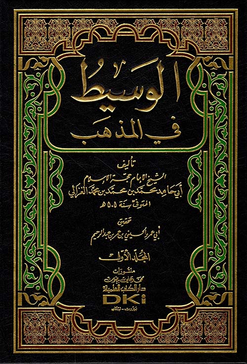 الوسيط في المذهب