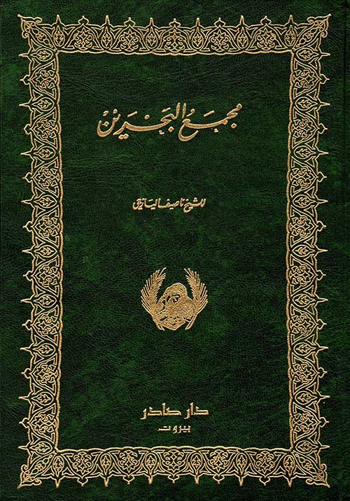 مجمع البحرين