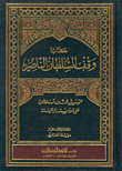 كتاب وقف السلطان الناصر