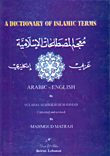 A DICTIONARY OF ISLAMIC TERMS, ARABIC - ENGLISH معجم المصطلحات الإسلامية
