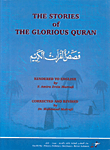 THE STORIES of THE GLORIOUS QURAN قصص القرآن الكريم