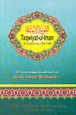تقوية الإيمان Taqwiyat - ul - Iman