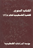الكتاب السنوي للقضية الفلسطينية لعام 1965
