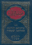قصص القرآن