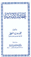 عقائد الإمامية