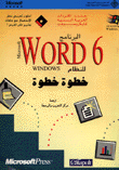 البرنامج word 6 للنظام windows