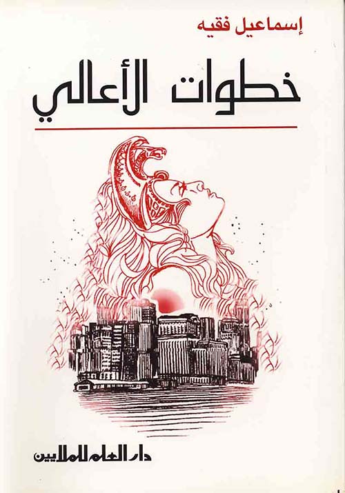 خطوات الاعالي