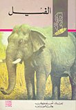 الفيل