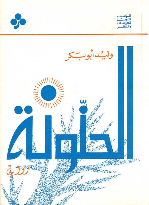 الحنونة