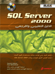 SQL Server 2002 الدليل التعليمي والمرجعي