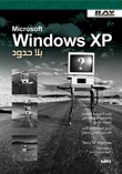 Microsoft Windows XP بلا حدود
