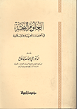العلوم البحتة في الحضارة العربية والإسلامية