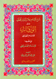 شرح الإمام جلال الدين المحلي على الورقات
