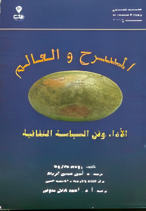المسرح والعالم الأداء وفن السياسة الثقافية