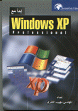 إبدأ مع ويندوز XP