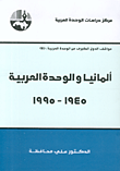 ألمانيا والوحدة العربية 1945 - 1995