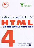 HTML 4 لشبكة الويب العالمية