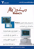 ويندوز Me Windows Me
