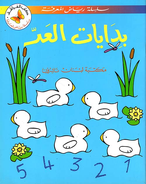 بدايات العد