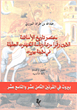 مختصر تاريخ الأساقفة الذين دقوا مرتبة رئاسة الكهنوت الجليلة في مدينة بيروت