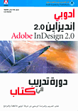 أدوبي إنديزاين 2.0، Adobe InDesign 2.0