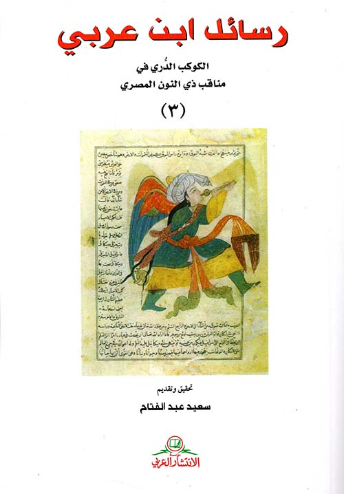 رسائل ابن عربي ج3