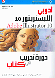 أدوبي إلليسترويتور 10، Adobe Illustrator 10