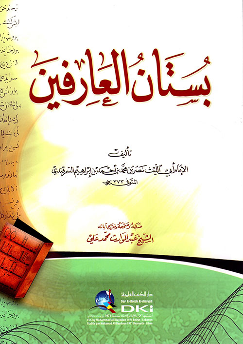 بستان العارفين