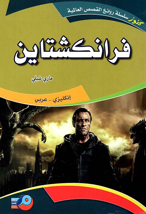 فرانكشتاين