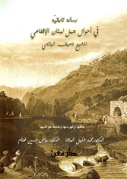 رسالة تاريخية في أحوال جبل لبنان الإقطاعي