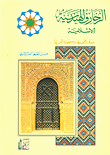 الزخارف الهندسية الإسلامية ( فن الخيط العربي )
