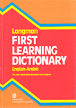 معجم المتعلم الأول، إنكليزي - عربي First Learning Dictionary