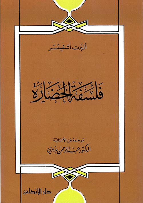 فلسفة الحضارة