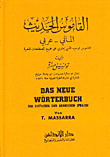 القاموس الحديث، الماني - عربي