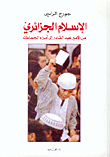 الإسلام الجزائري - من الأمير عبد القادر إلى أمراء الجماعات